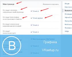 Как скрыть друга Вконтакте от других пользователей?
