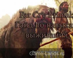 Гайд Far Cry Primal - Навыки и получение опыта